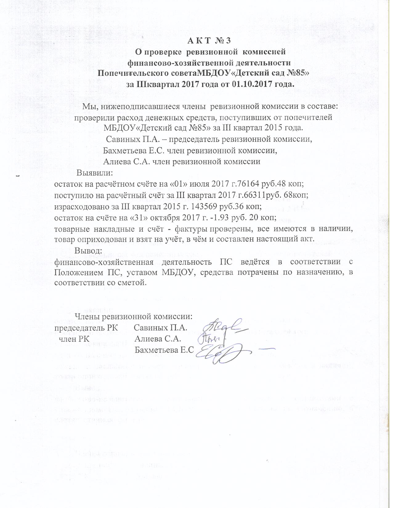 распорядок трудового кол 008